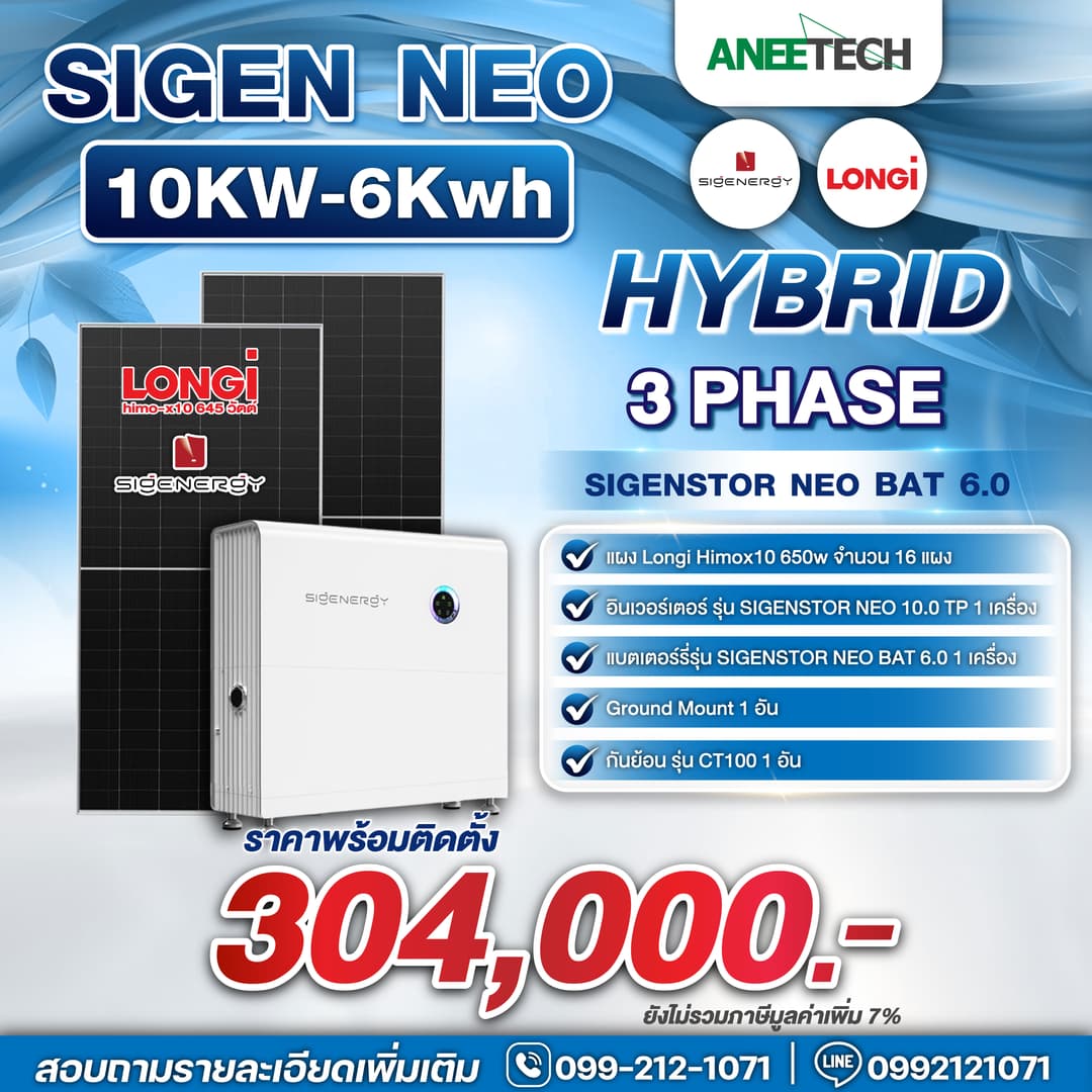 SIGEN NEO 3เฟส 10KW-6Kwh