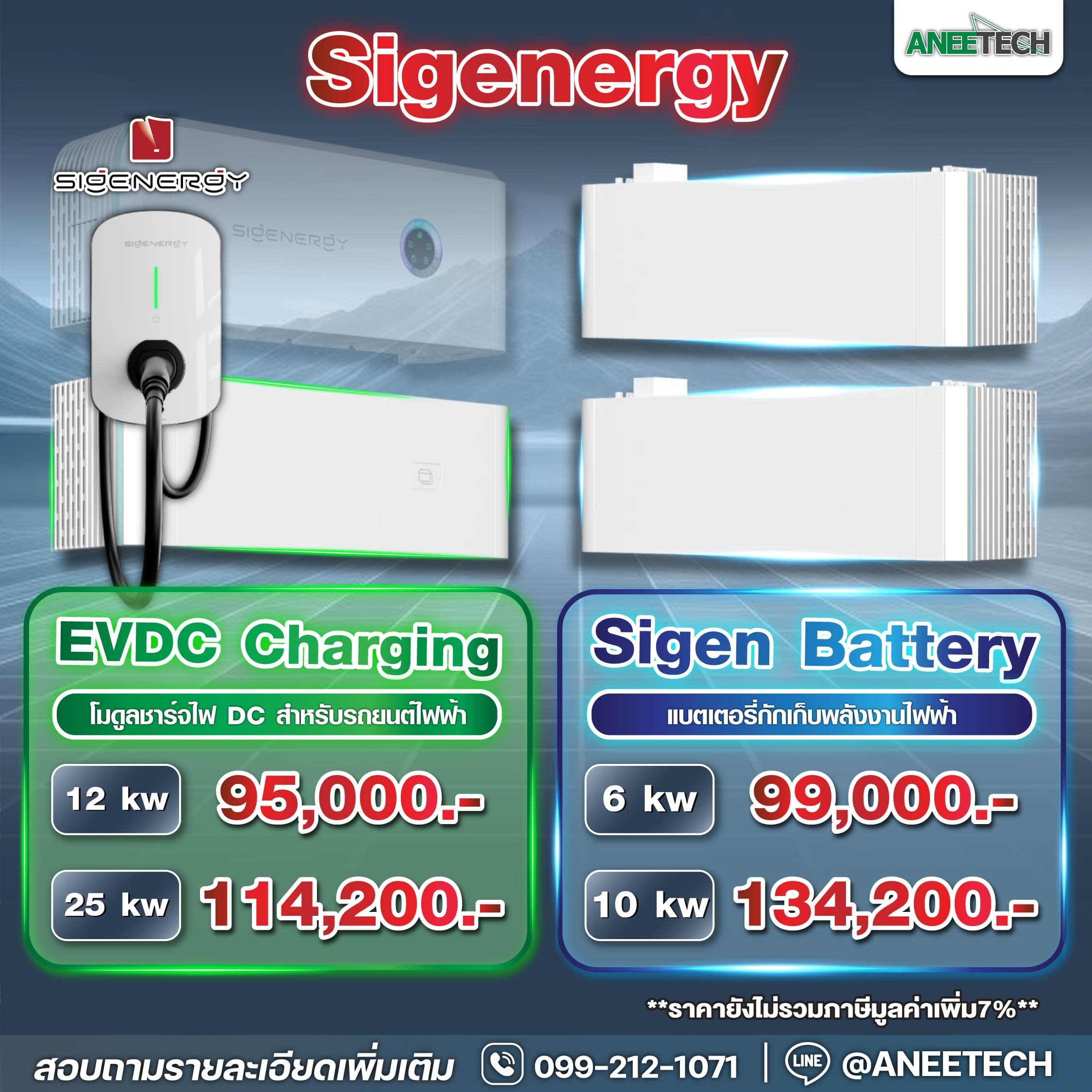 โปรโมชั่น Sigenergy ระบบโซล่าเซลล์ พร้อม EV DC Charging และ Sigen Battery ราคาพิเศษจาก Aneetech